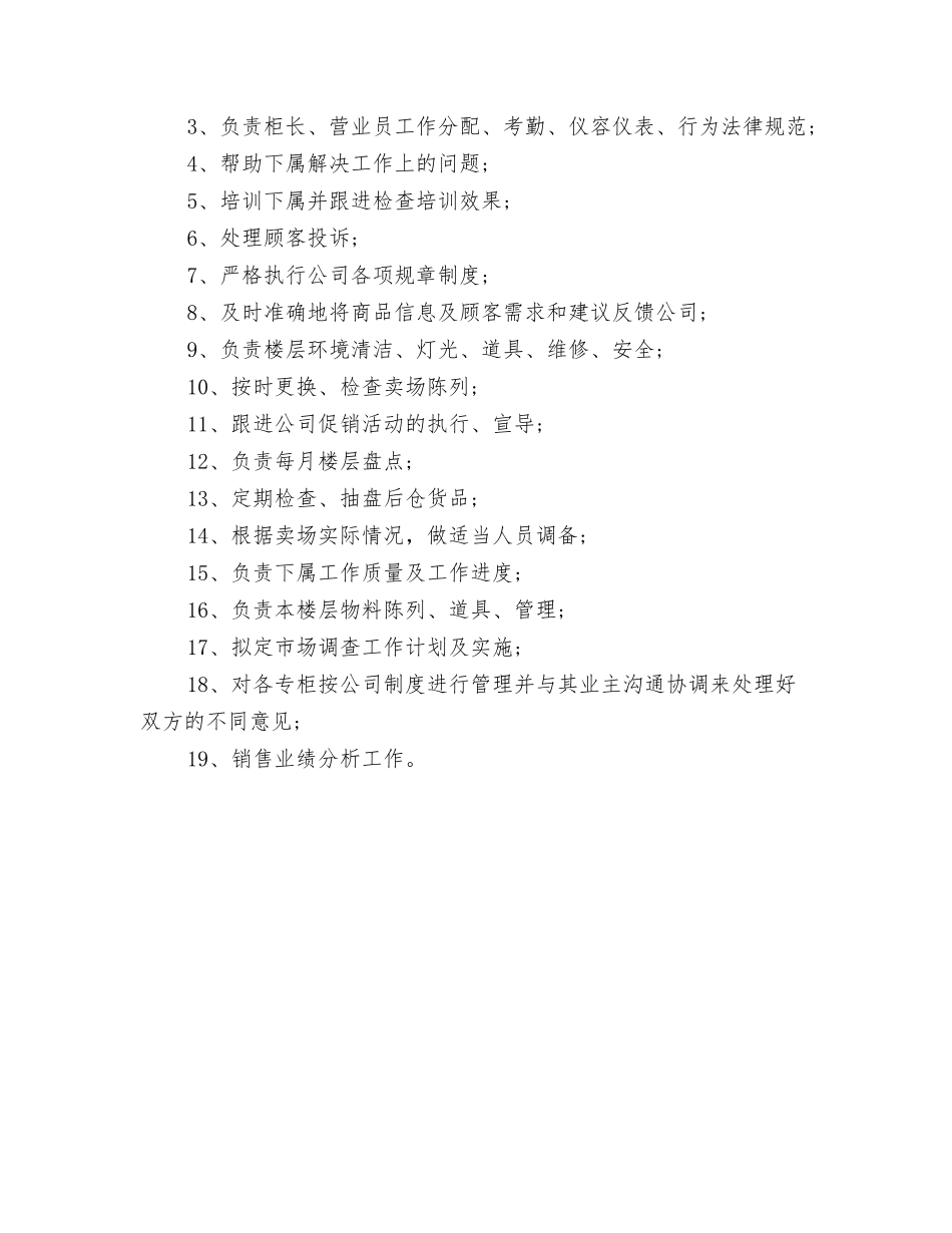 2024年10月统计局工作计划范文与2024年10月营业员工作计划汇编_第3页