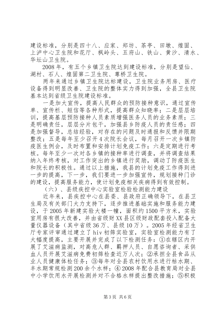 我县卫生民生工程工作调研报告 _第3页