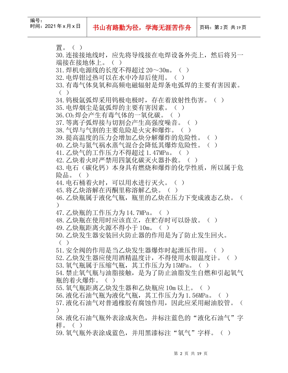 焊工安全技术考核复习题及考试实例_第2页