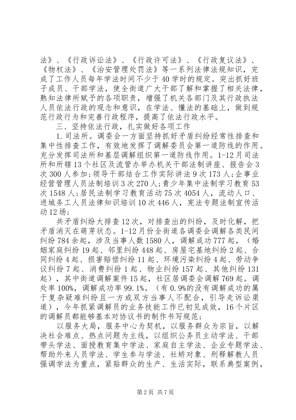 街道依法行政年度工作汇报 _第2页