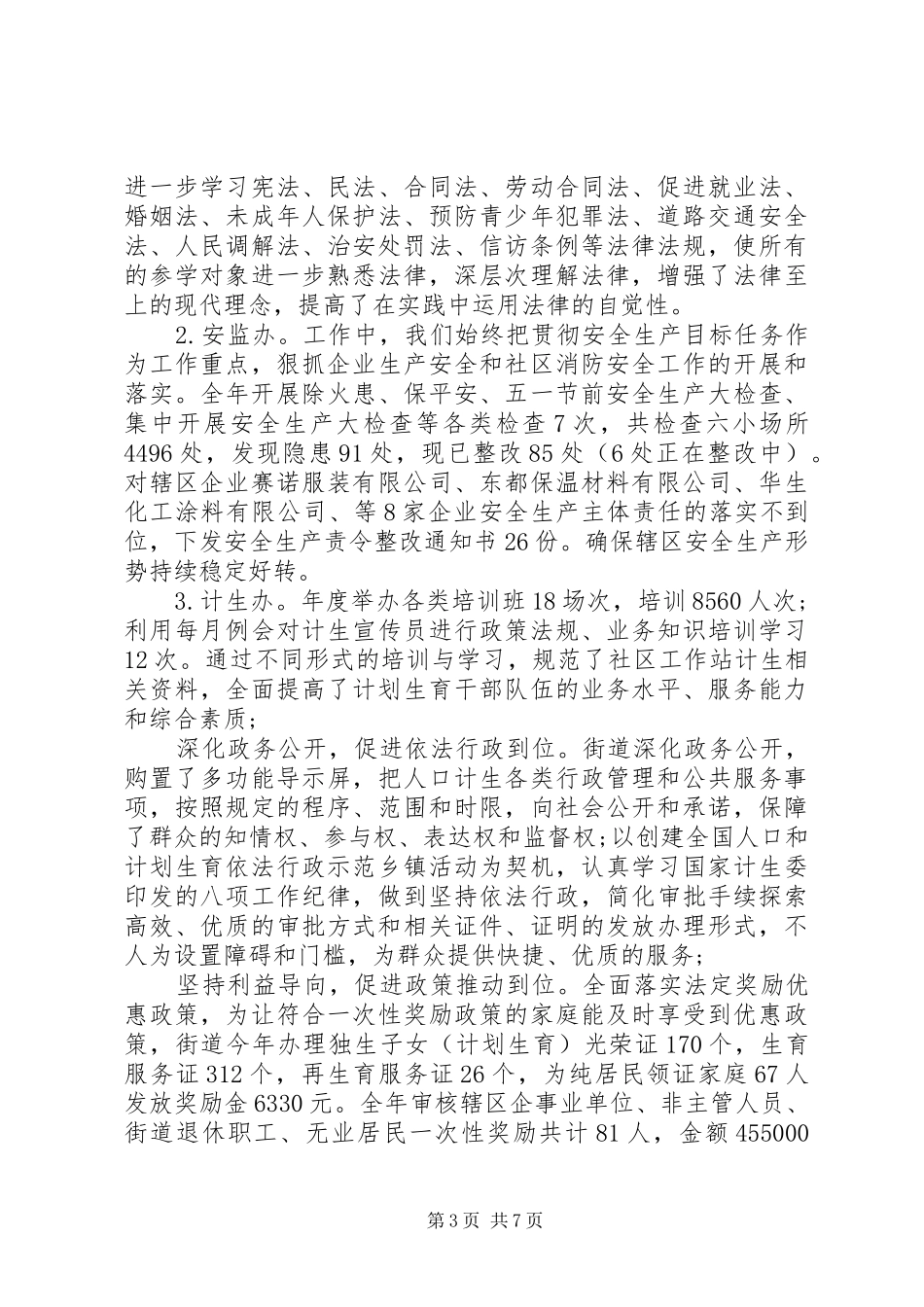 街道依法行政年度工作汇报 _第3页