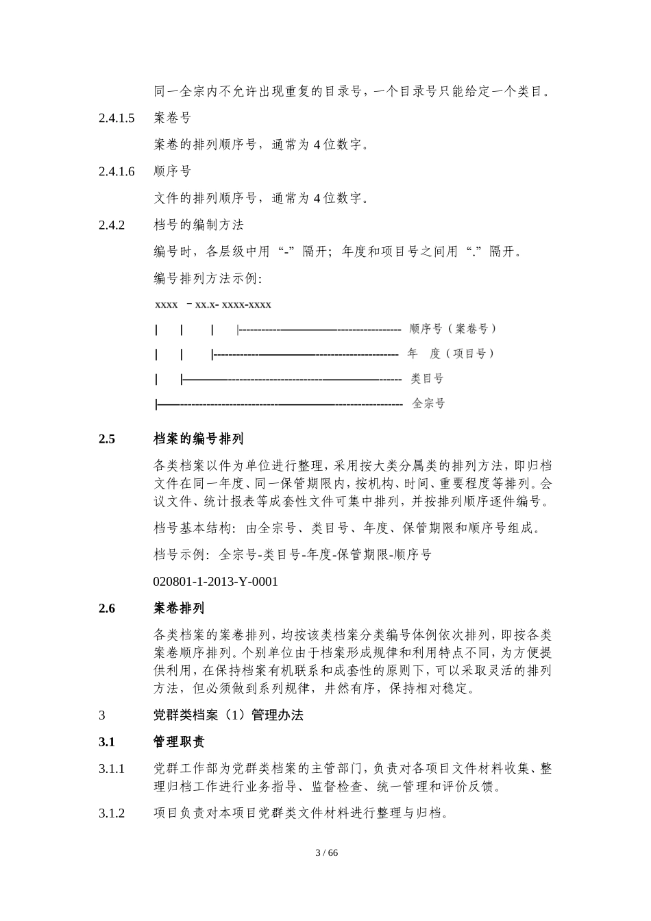 某某公司档案分类方案_第3页