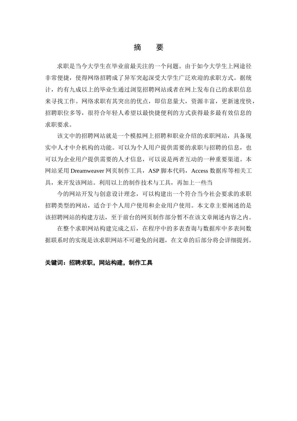 毕业论文-基于asp的招聘网站规划与实现_第2页