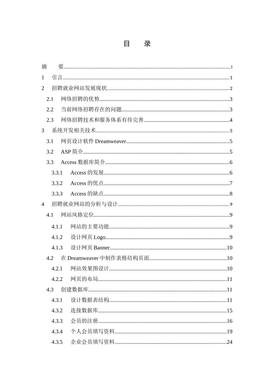 毕业论文-基于asp的招聘网站规划与实现_第3页