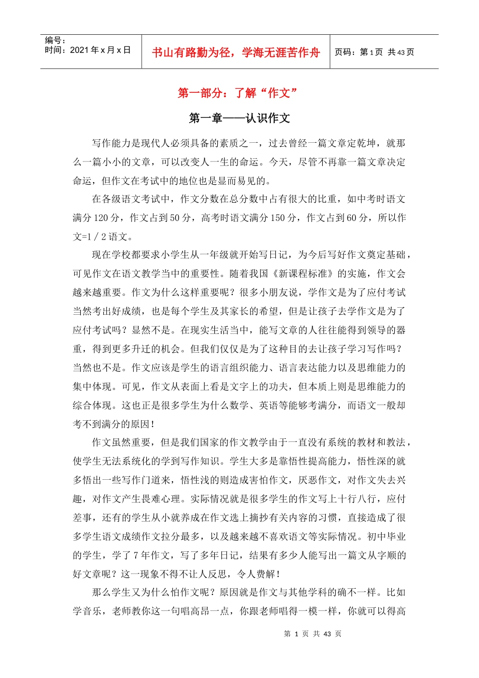 特色作文教师培训资料_第2页