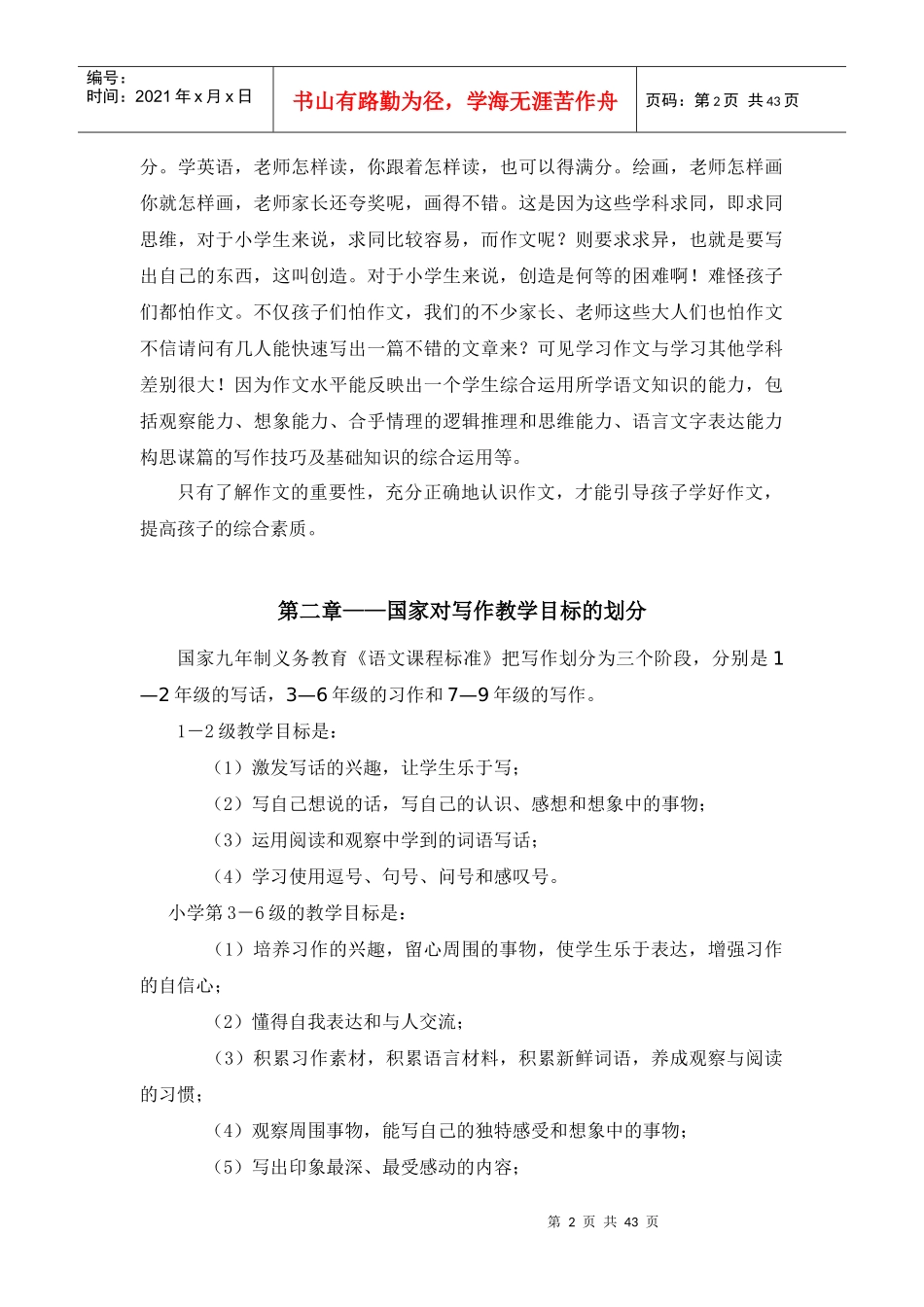 特色作文教师培训资料_第3页