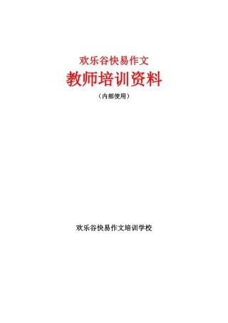特色作文教师培训资料