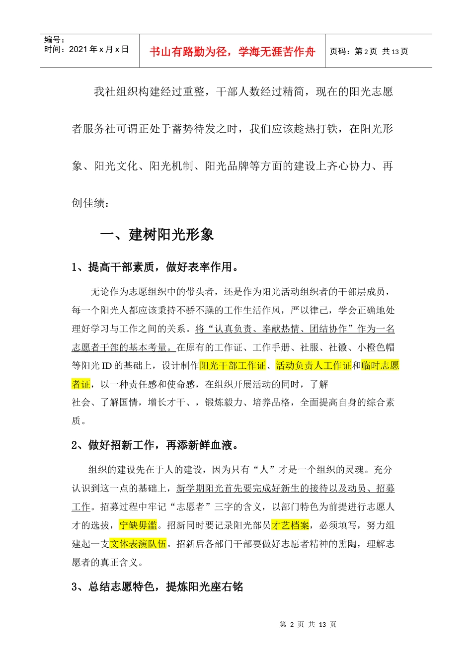 某大学某社团学期工作总计划_第2页