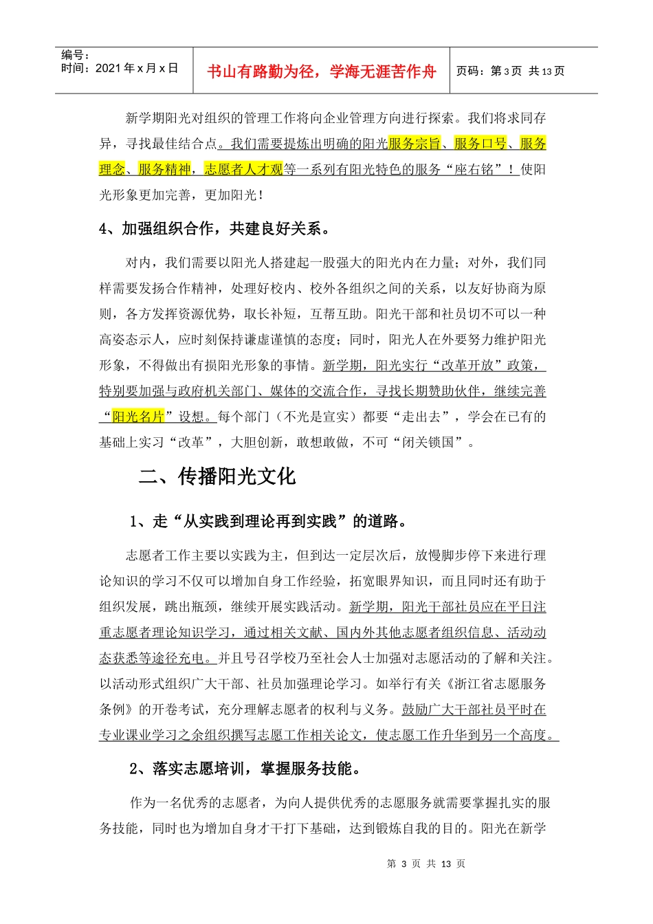 某大学某社团学期工作总计划_第3页