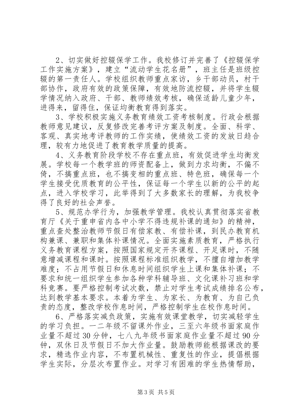 义教现场会校长汇报材料 _第3页