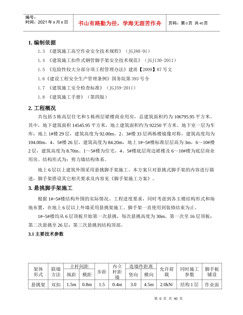悬挑架施工方案培训资料_第2页
