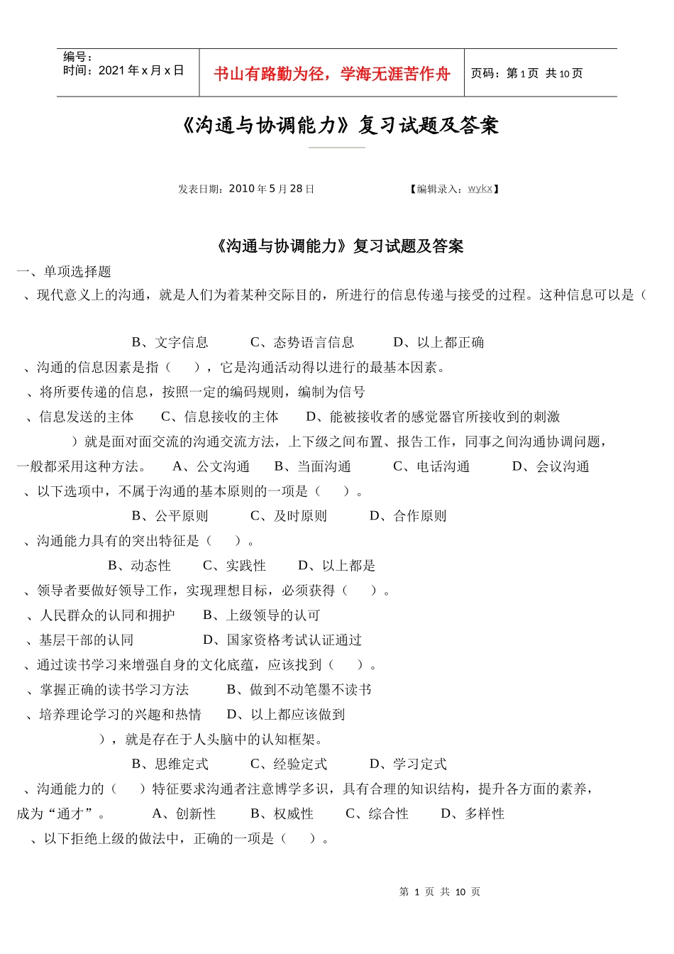 沟通与协调能力1_第1页