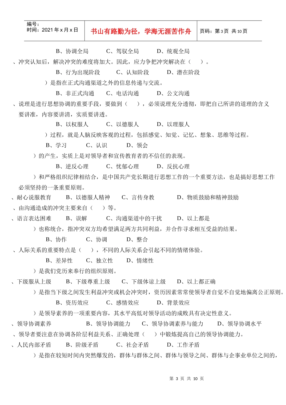 沟通与协调能力1_第3页