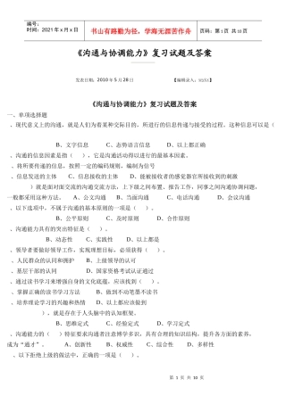 沟通与协调能力1