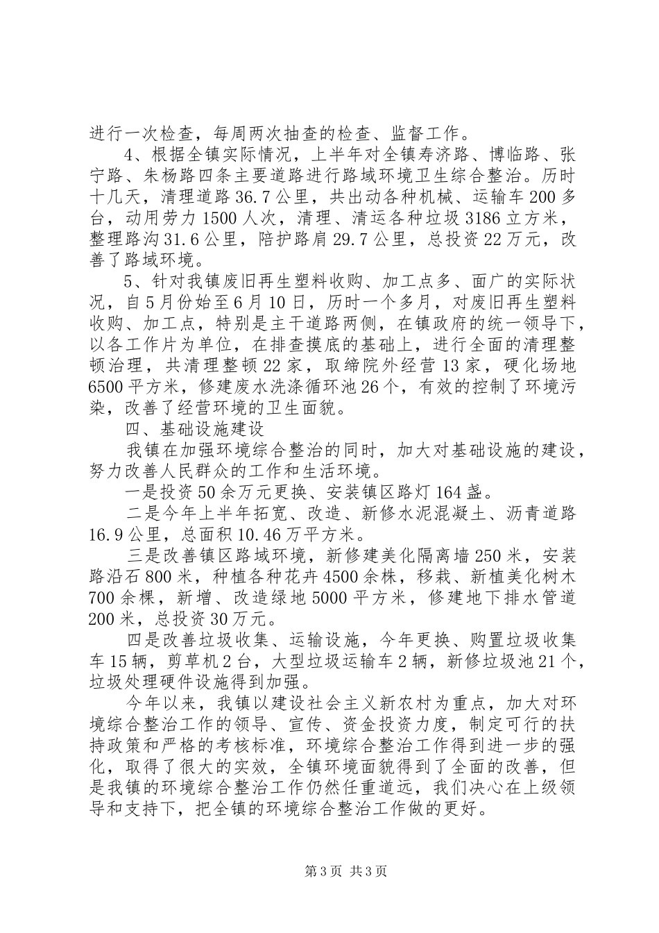 淄川路域治理情况汇报(XX年终)7[1].30 _第3页