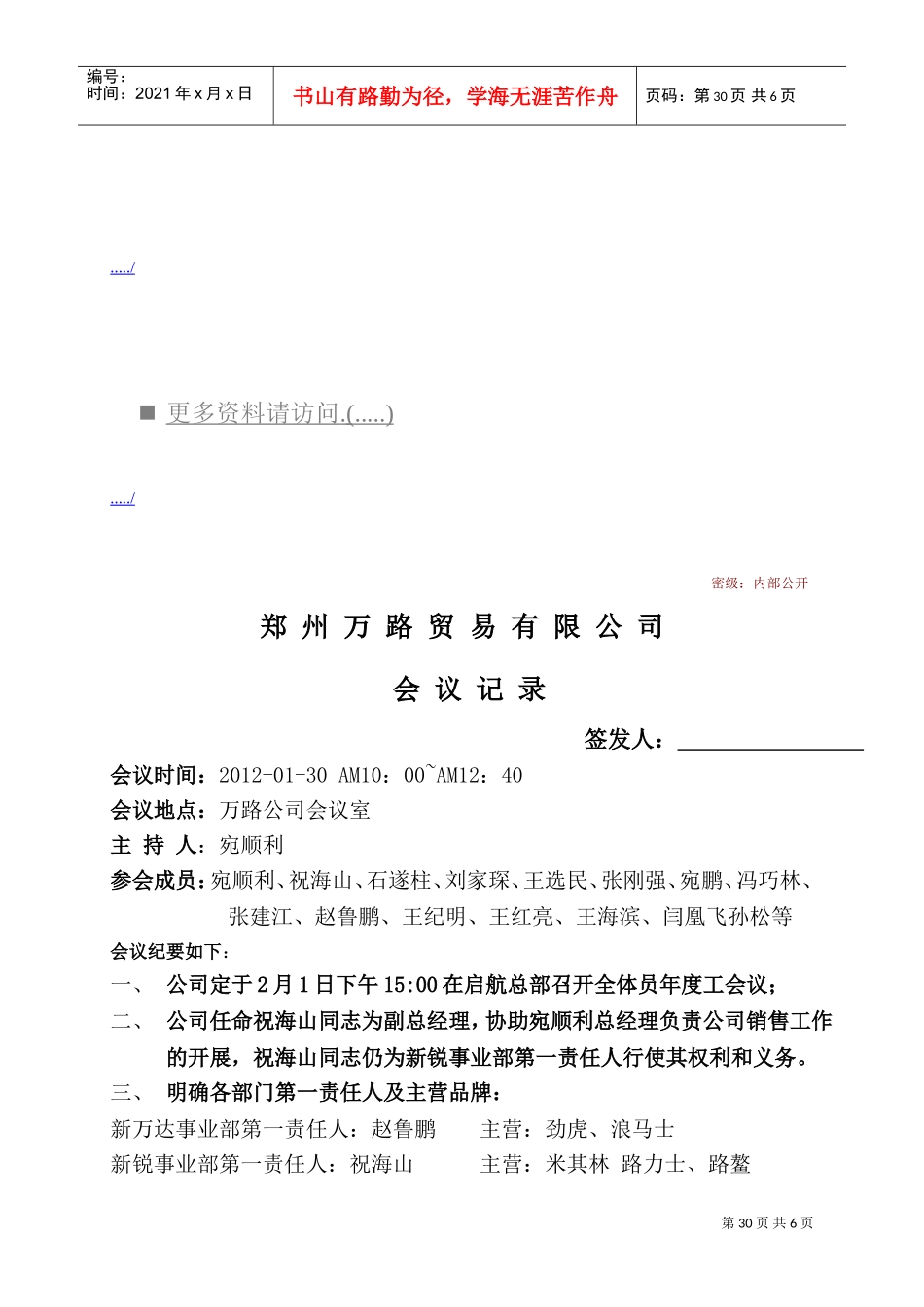 贸易公司会议记录_第1页