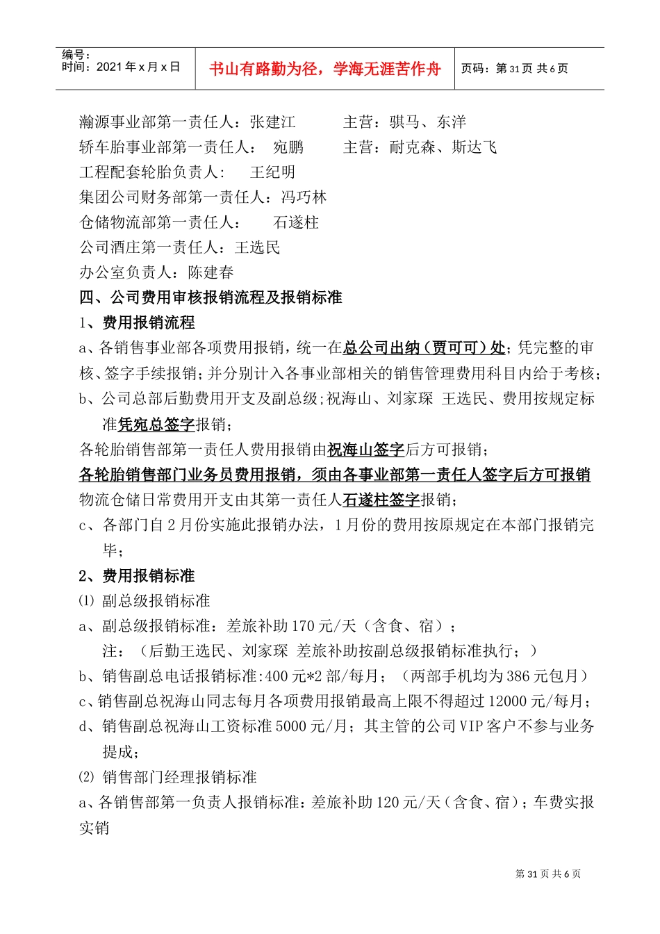 贸易公司会议记录_第2页