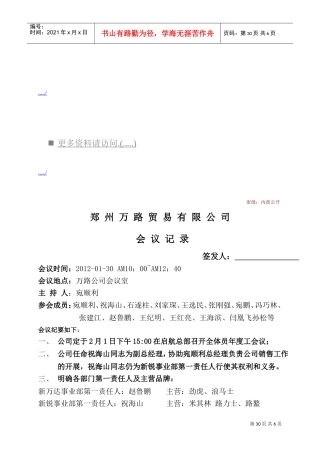 贸易公司会议记录