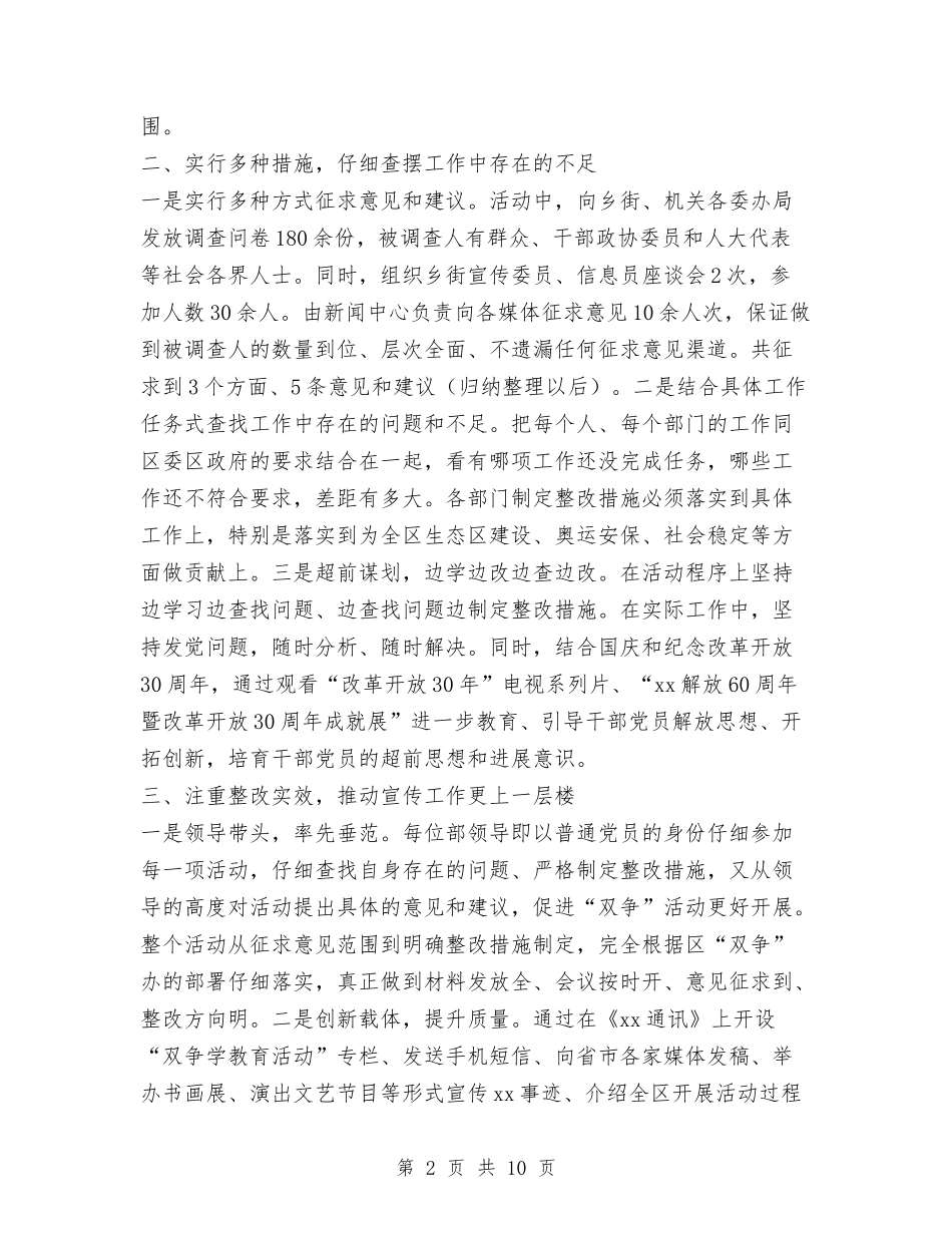 2024年区委宣传部开展双争活动工作总结与2024年区委政法委年终工作总结范文汇编_第2页