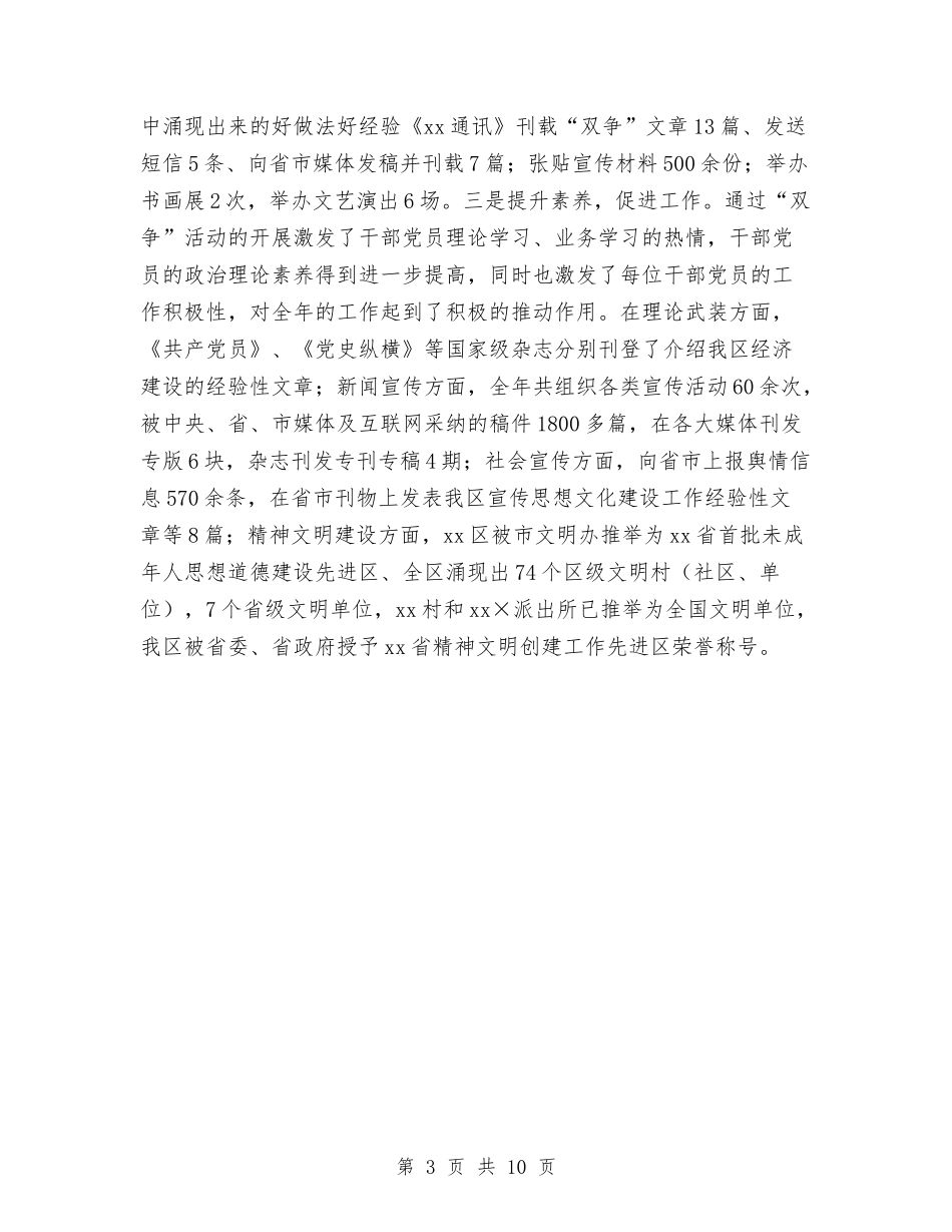 2024年区委宣传部开展双争活动工作总结与2024年区委政法委年终工作总结范文汇编_第3页