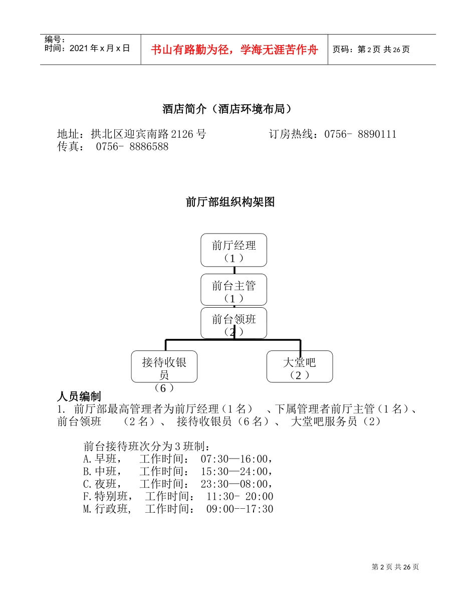 某某酒店新员工入职培训范本_第2页
