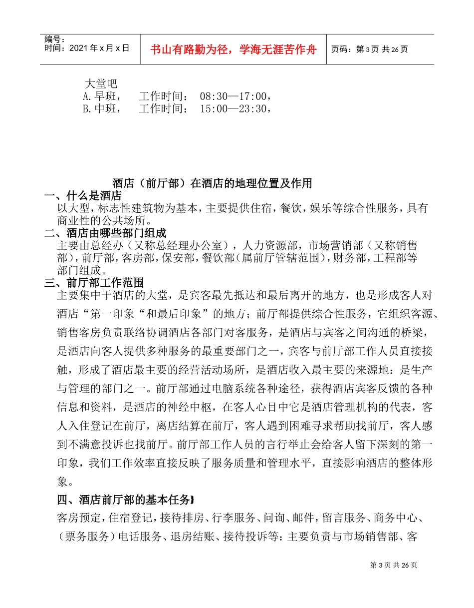 某某酒店新员工入职培训范本_第3页