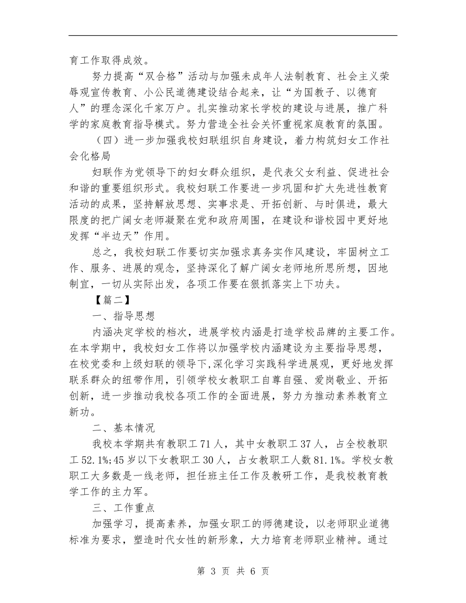 学校2024年妇联工作计划范本_第3页
