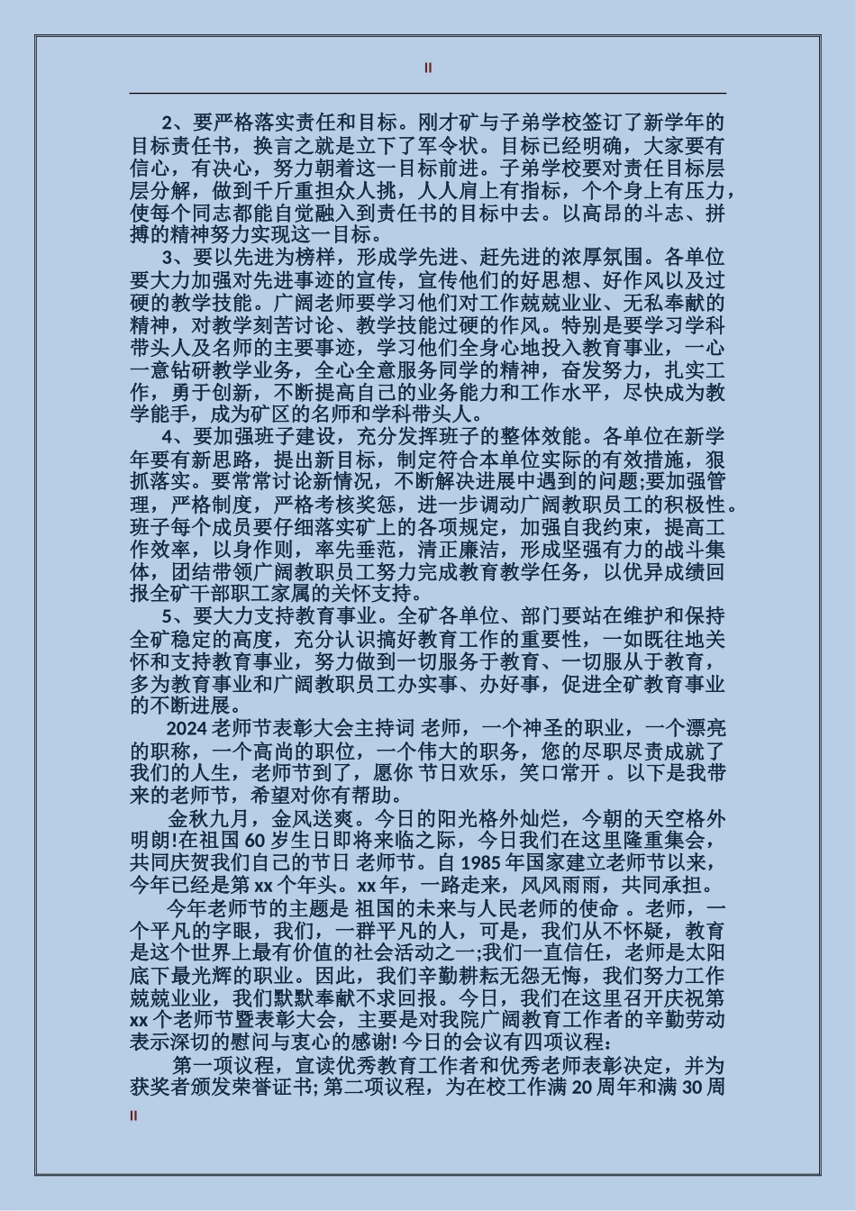 2024教师节表彰发言稿_第2页