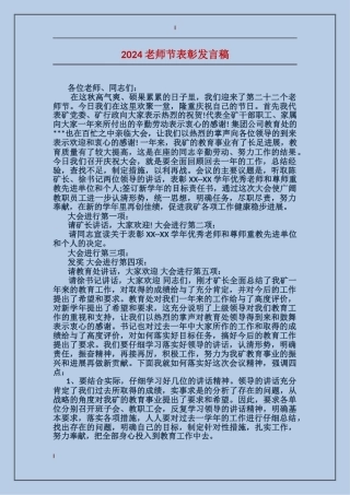 2024教师节表彰发言稿
