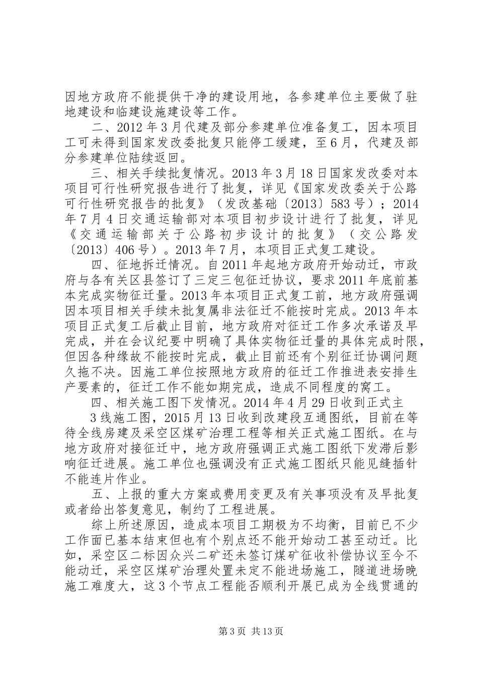 欣保高速工程建设项目情况汇报 _第3页