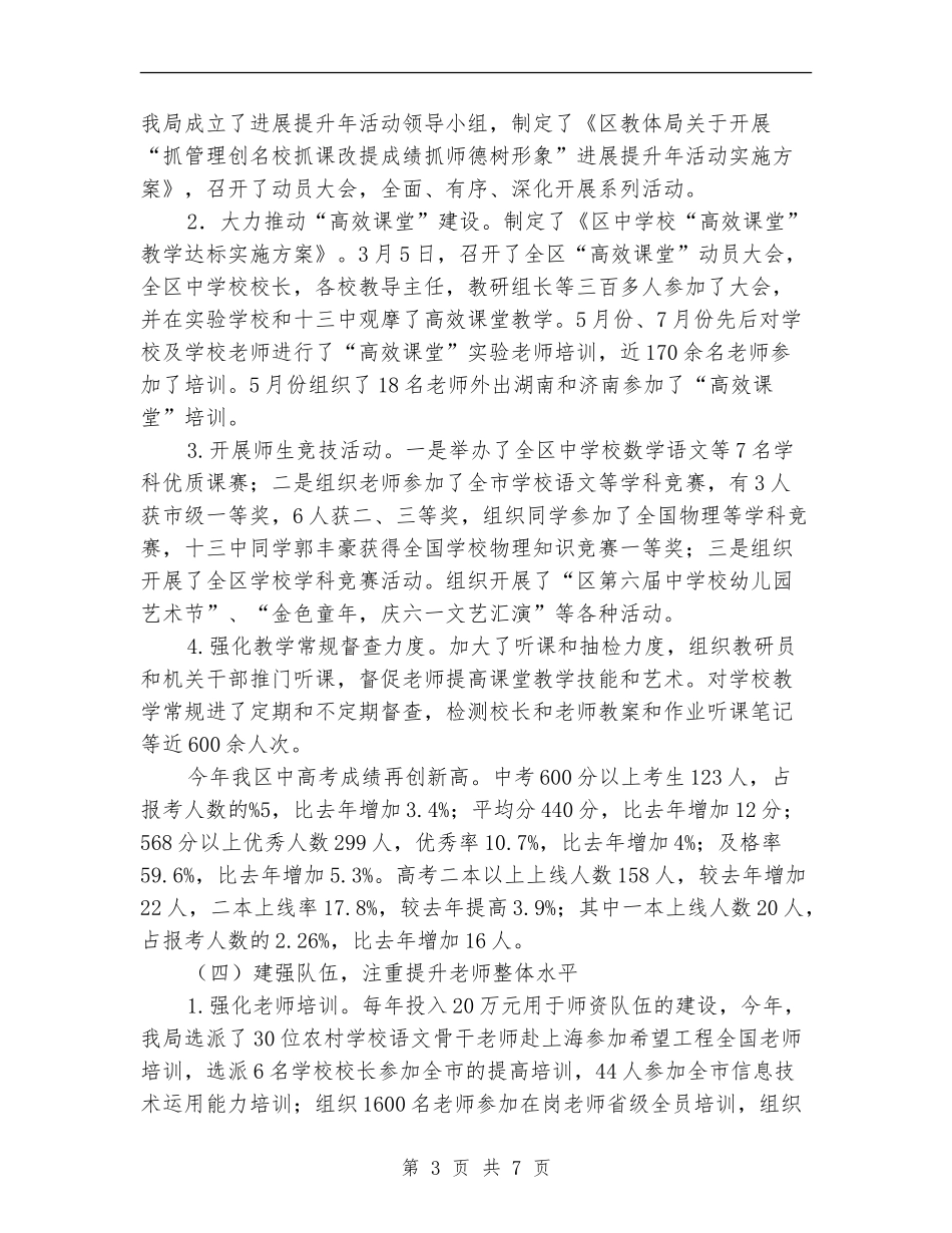 区教体局上年工作总结_第3页