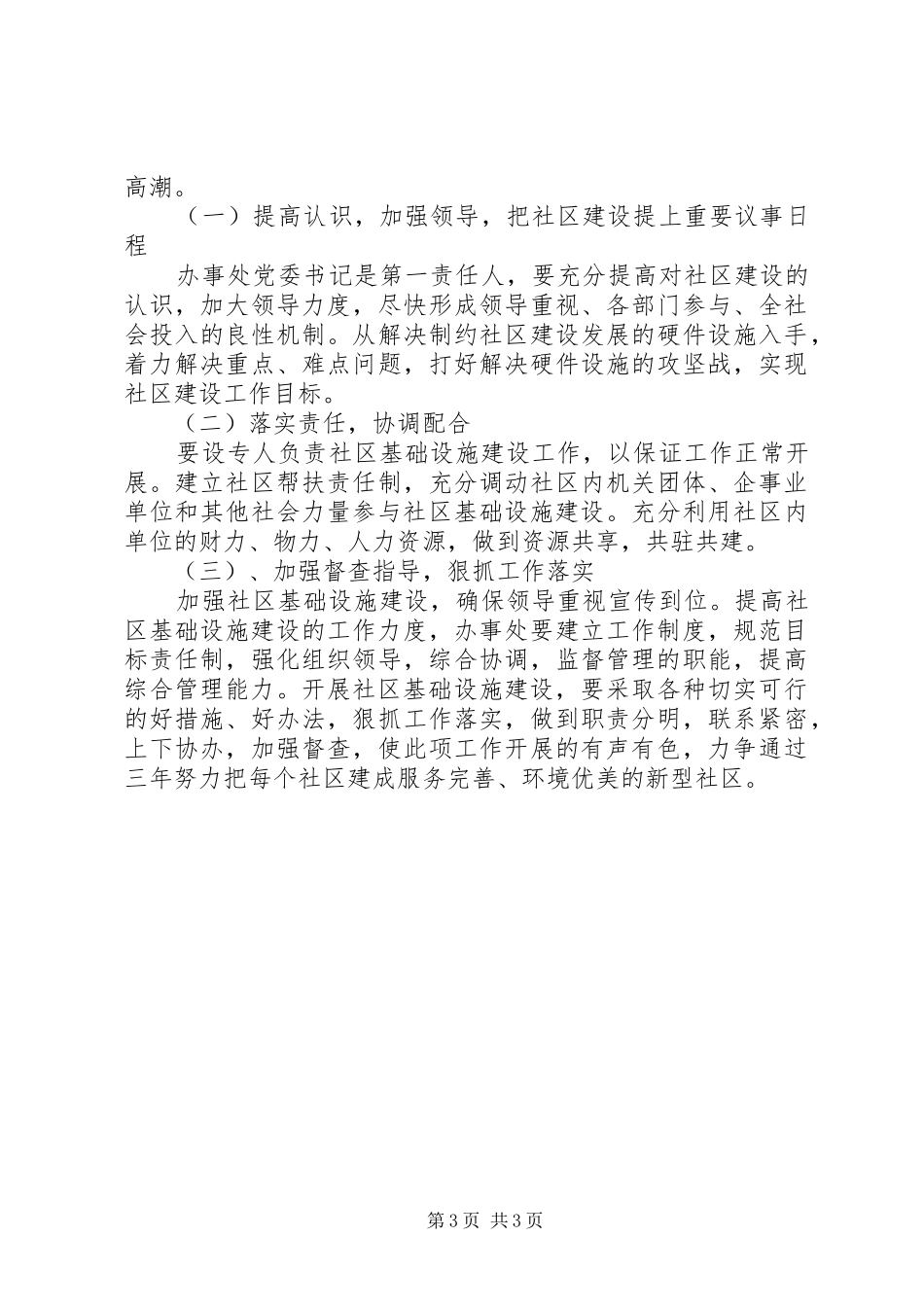 社区基础设施建设计划_第3页