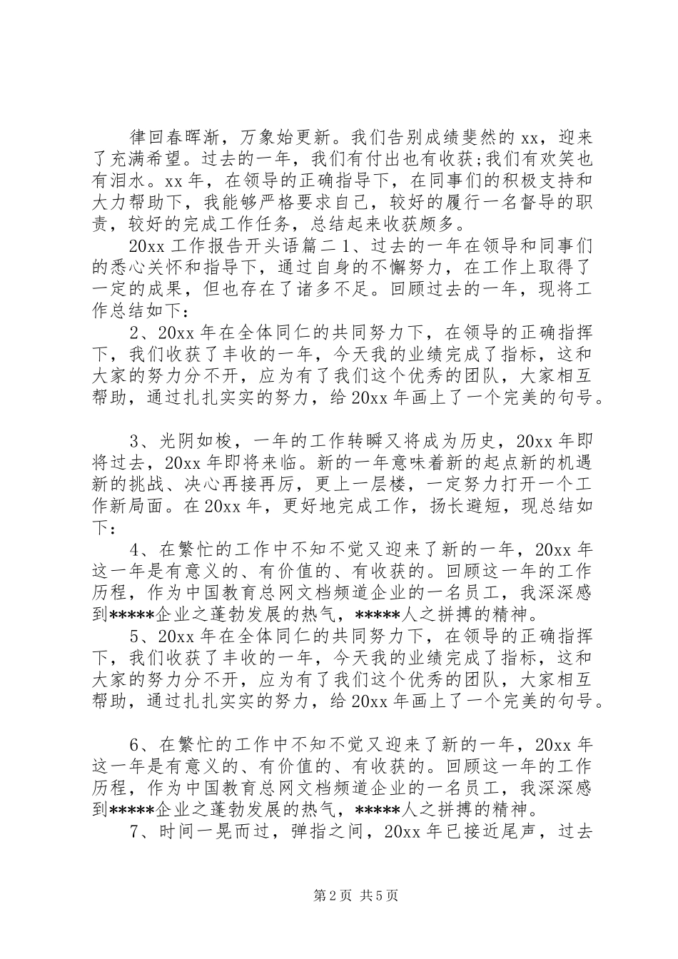 20XX年工作报告开头语_第2页