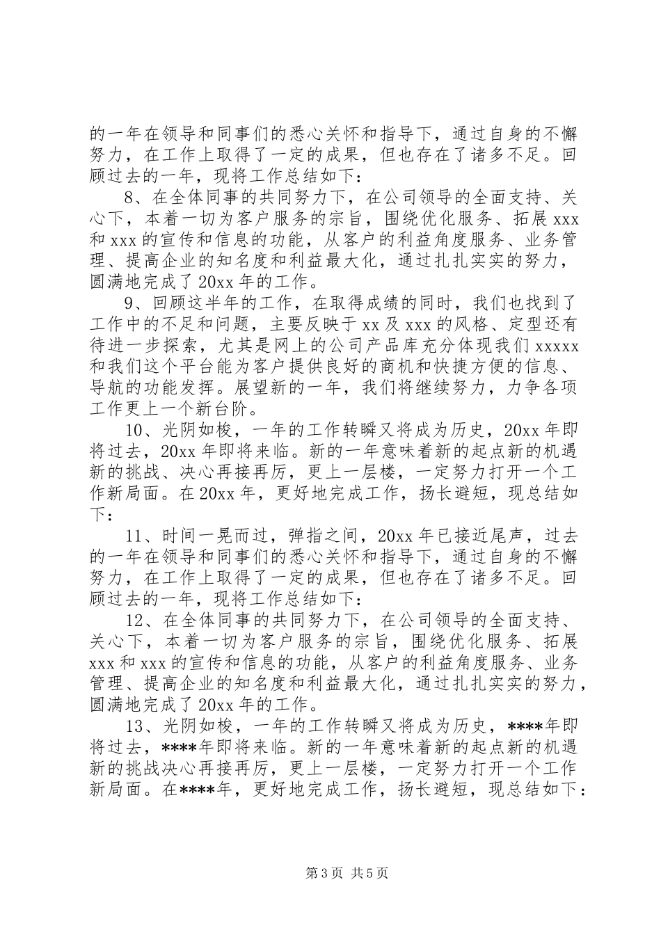 20XX年工作报告开头语_第3页