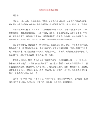 低年级学生感恩演讲稿