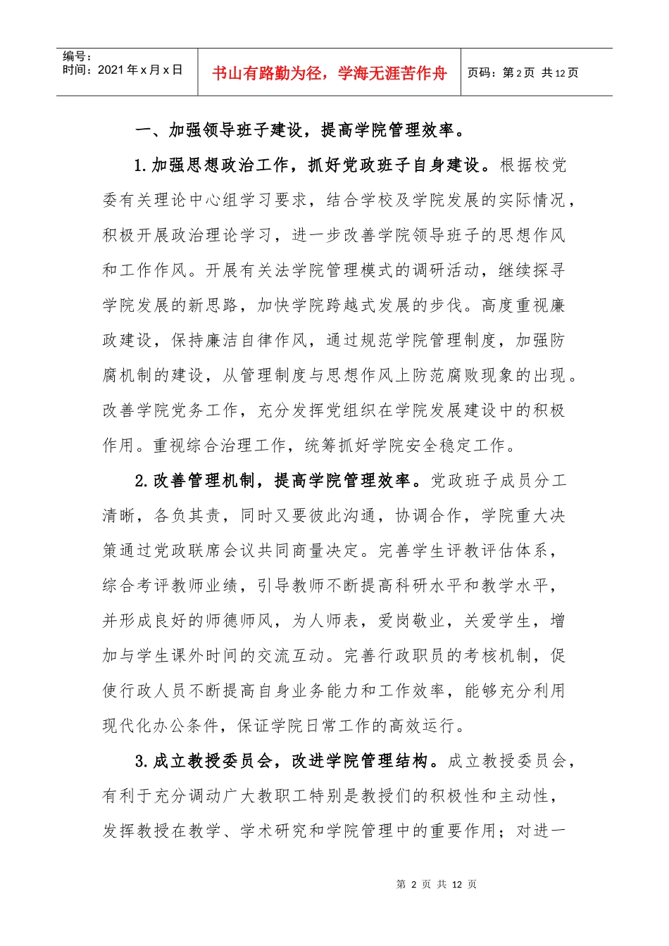 法学院第二学期工作计划书_第2页