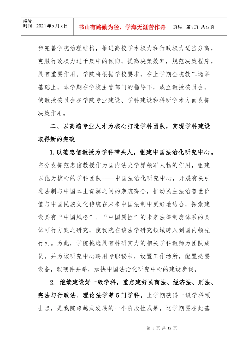 法学院第二学期工作计划书_第3页