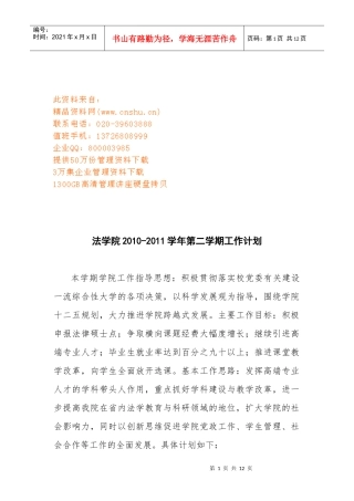 法学院第二学期工作计划书