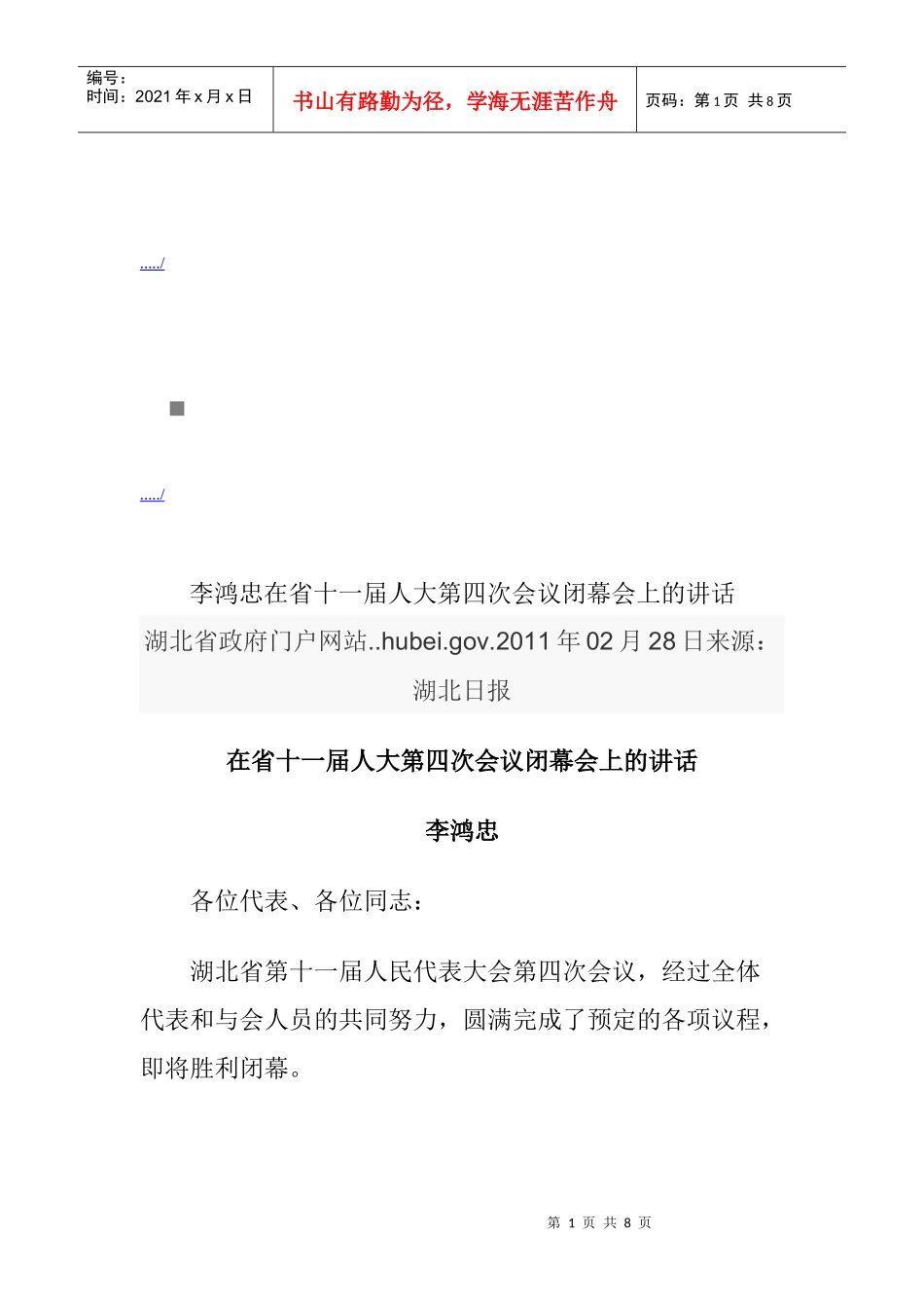 省十一届人大第四次会议_第1页