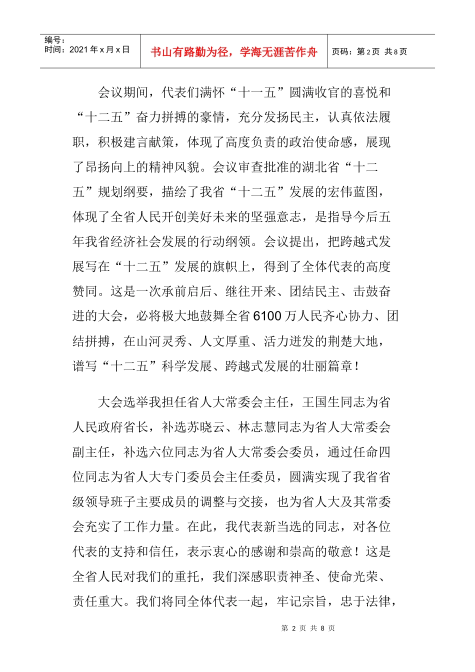 省十一届人大第四次会议_第2页