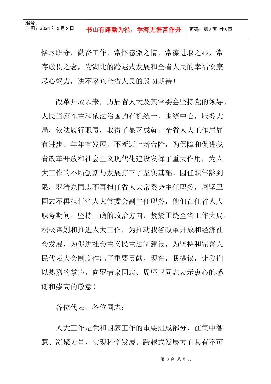 省十一届人大第四次会议_第3页