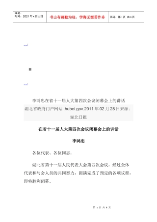 省十一届人大第四次会议