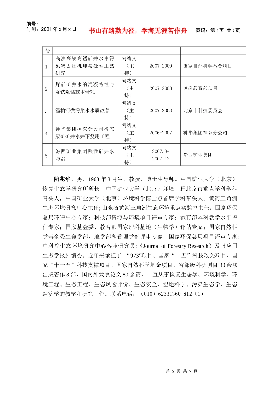 环境科学与工程博士后流动站_第2页