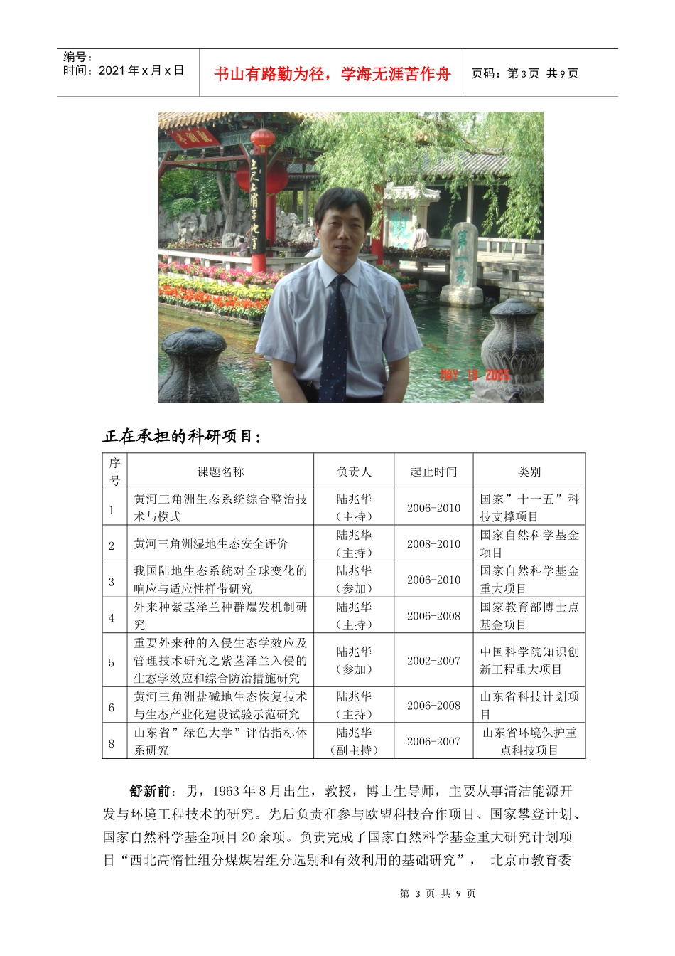 环境科学与工程博士后流动站_第3页