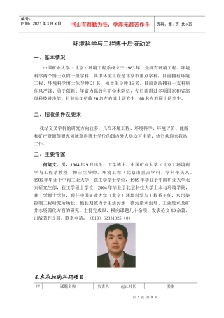 环境科学与工程博士后流动站