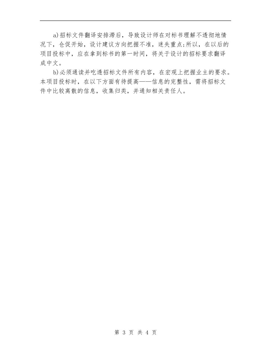 2024建筑工程招标工作总结_第3页