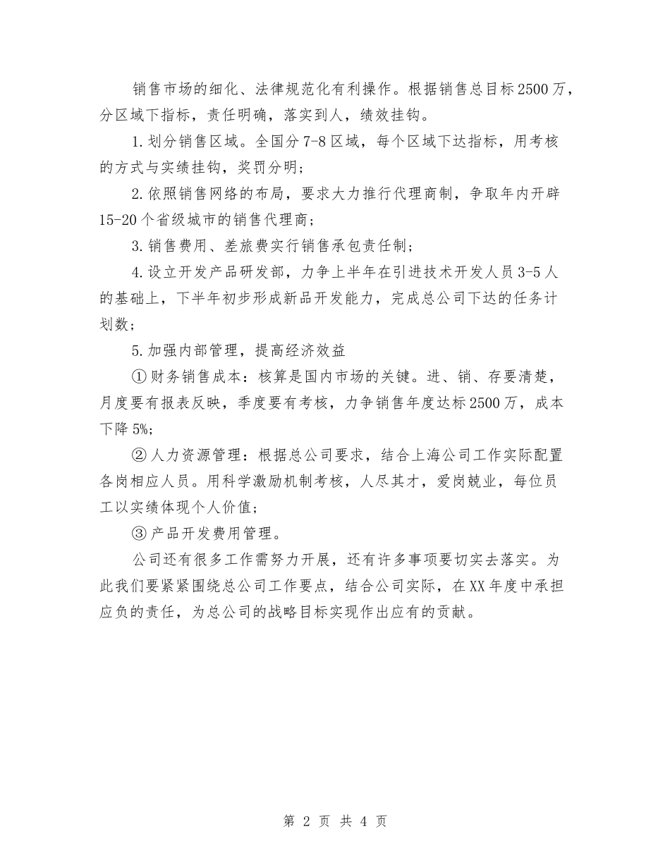 2024年销售部工作计划范文与2024年销售部工作计划范文1汇编_第2页