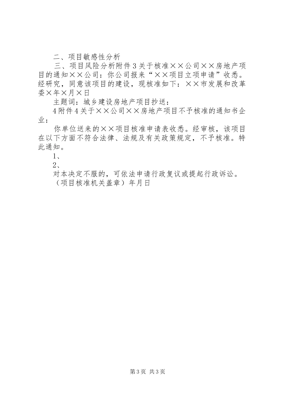 如何编写项目申请报告及立项报告 _第3页