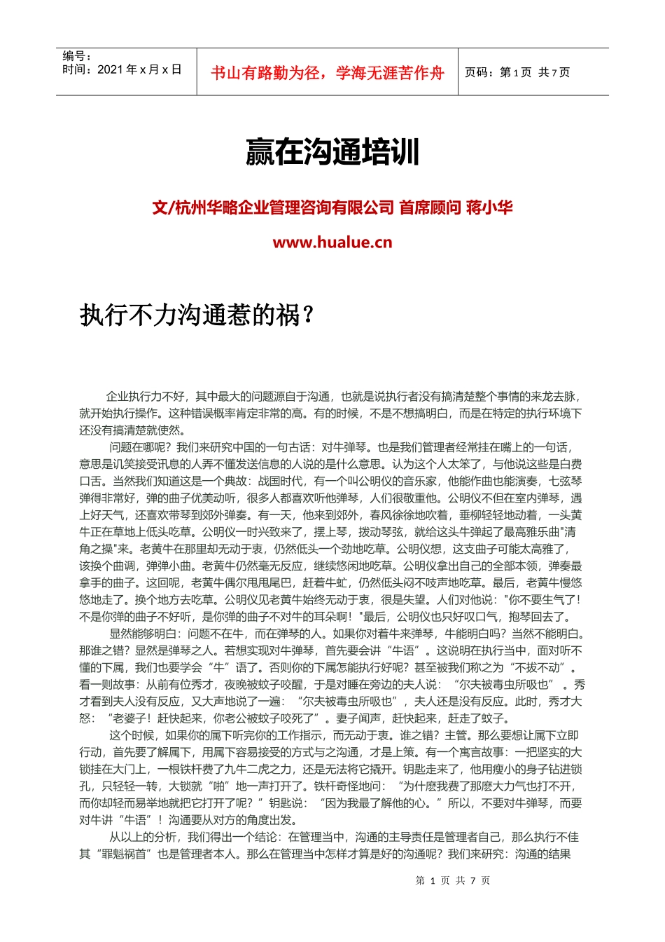 赢在沟通培训_第1页