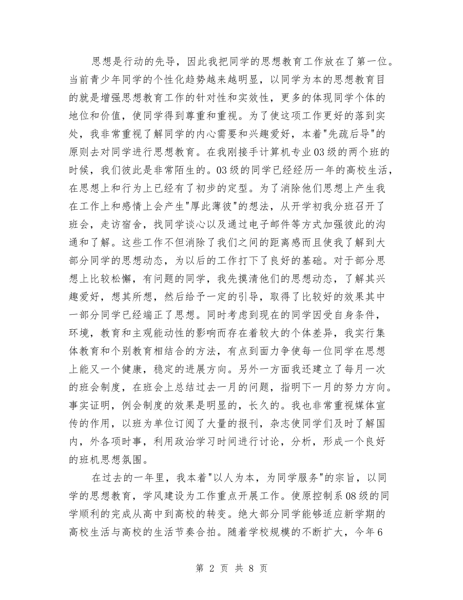 2024辅导员年终工作总结与2024输气工个人年终总结汇编_第2页